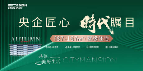 源文件下載【享設計】搜索編號：98640029874081871【地產主KV】