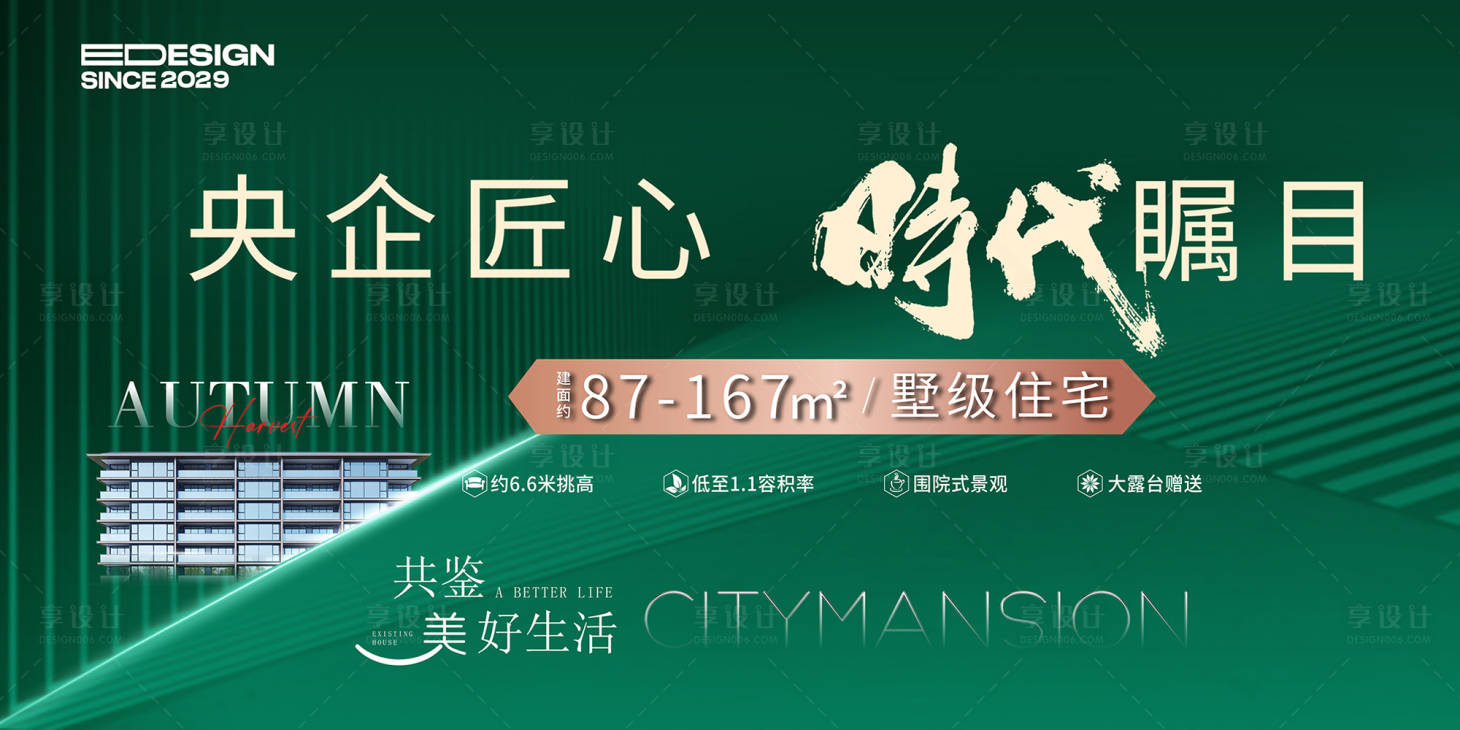 源文件下載【享設計】搜索編號：98640029874081871【地產(chǎn)主KV】
