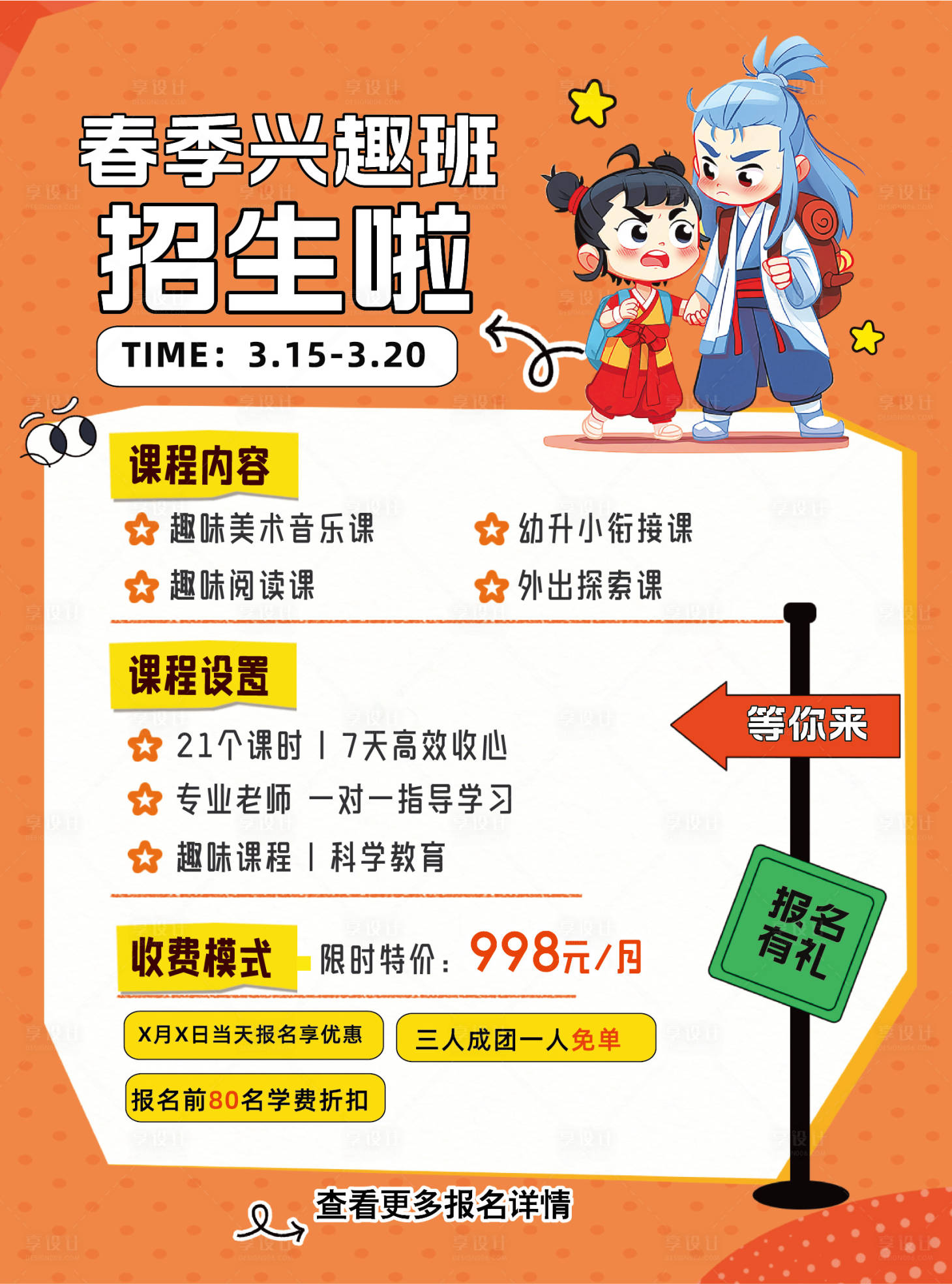 源文件下载【春季兴趣班招生】编号：52000029691615243