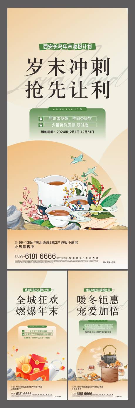 源文件下载【享设计】搜索编号：27650029756687598【岁末冲刺系列活动海报】