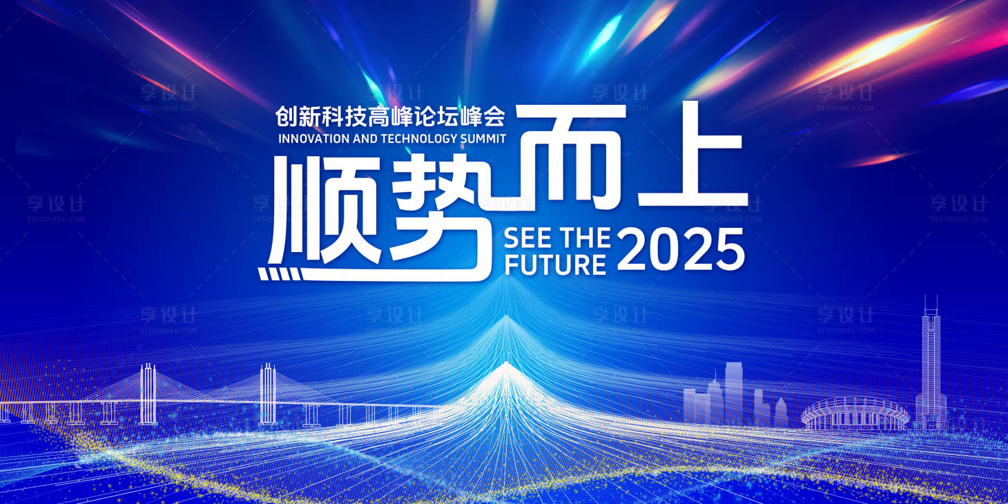 源文件下载【享设计】搜索编号：94450029581614287【科技高峰论坛活动背景板】