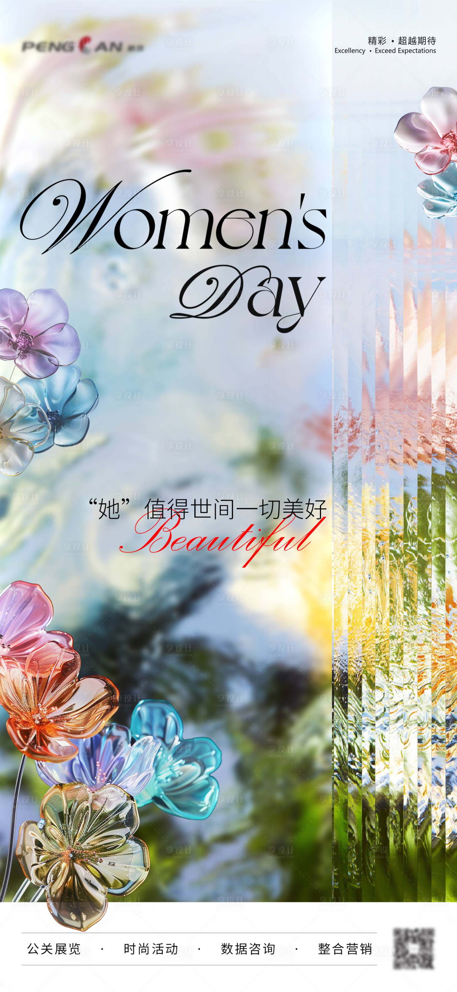 源文件下载【享设计】搜索编号：33940029187657186【三八妇女节海报 玻璃质感】