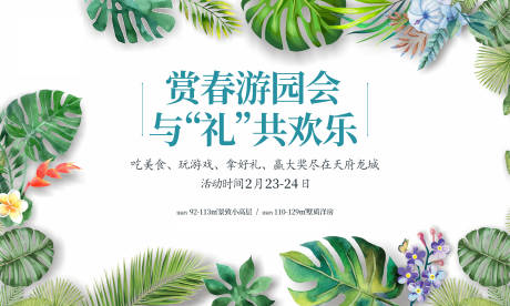 源文件下载【赏春游园会展架】编号：70070029200696567