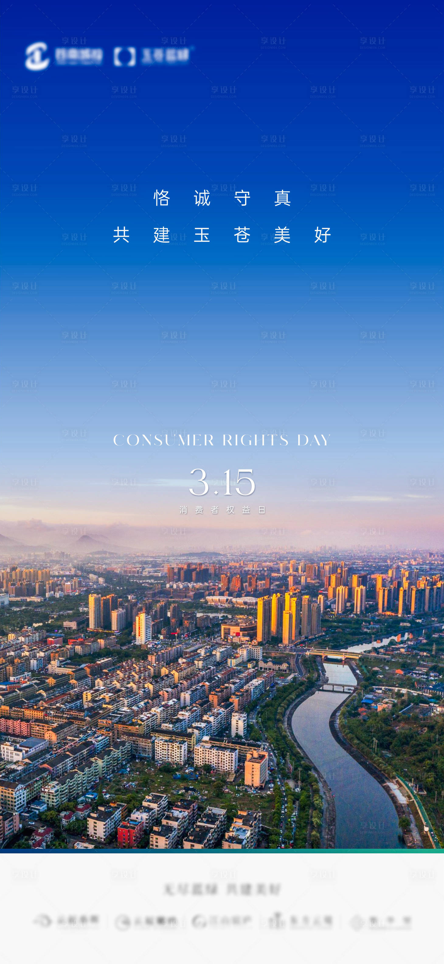 源文件下载【享设计】搜索编号：68350029785904281【315消费者权益日宣传海报】