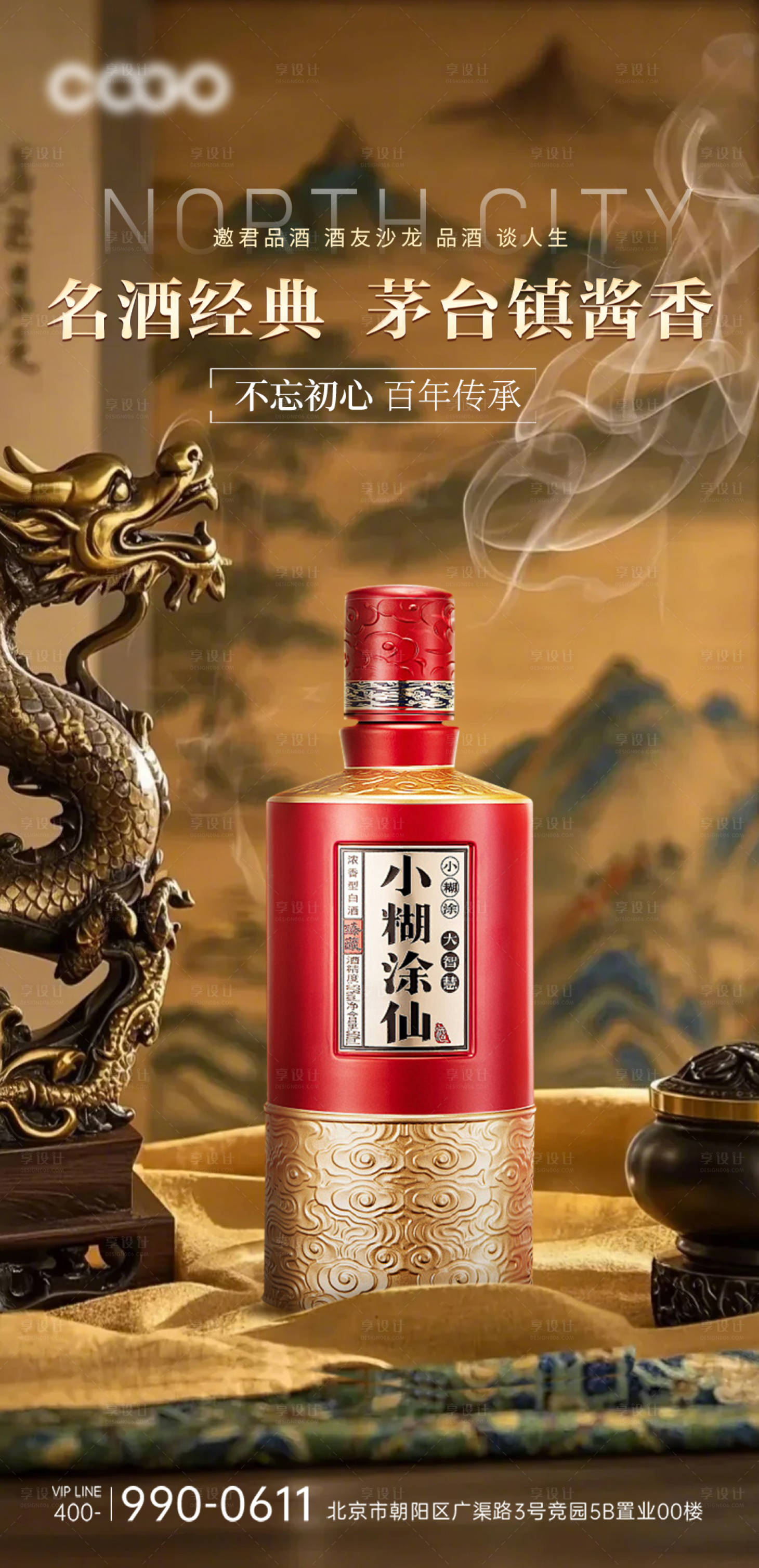 源文件下載【享設計】搜索編號：52730029393152036【白酒產品發布會海報】