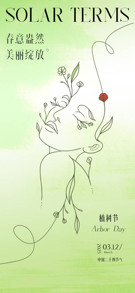 源文件下载【植树节】编号：83500029279152350