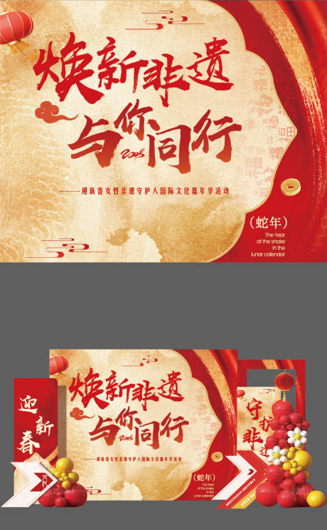 源文件下载【非遗国风活动美陈】编号：15090029680281919