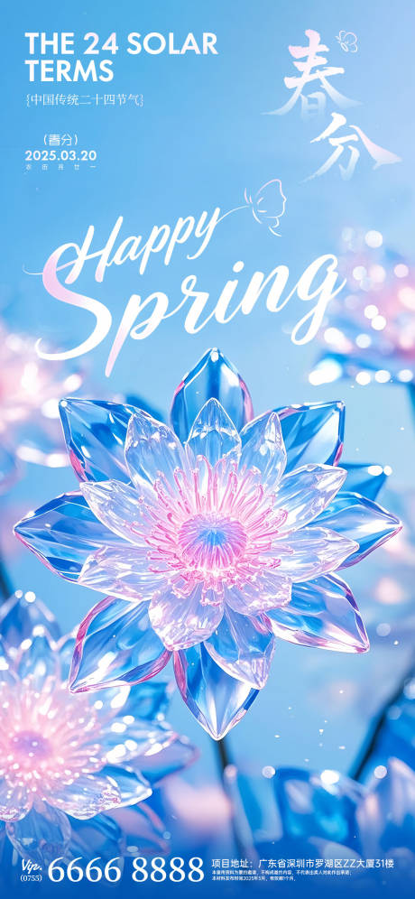 源文件下载【享设计】搜索编号：23040029262937048【春分节气海报】