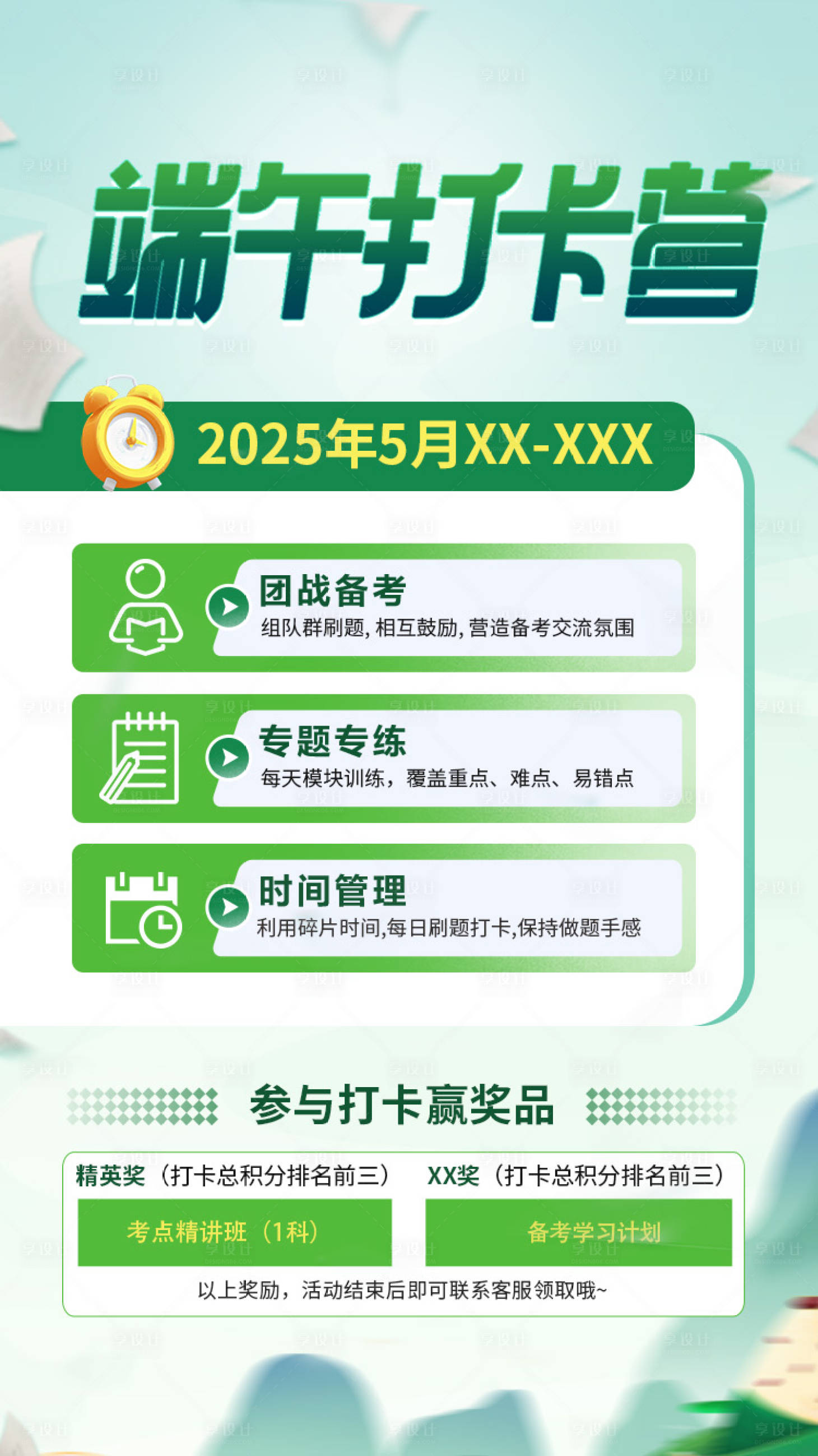 源文件下载【享设计】搜索编号：49910029505442094【教育培训课程打卡海报】