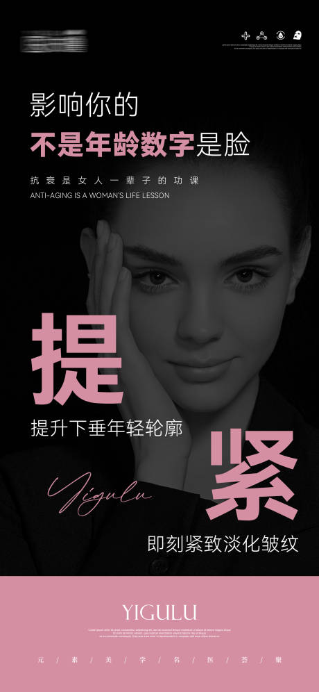 源文件下载【医美提升紧致海报】编号：31240029759233000