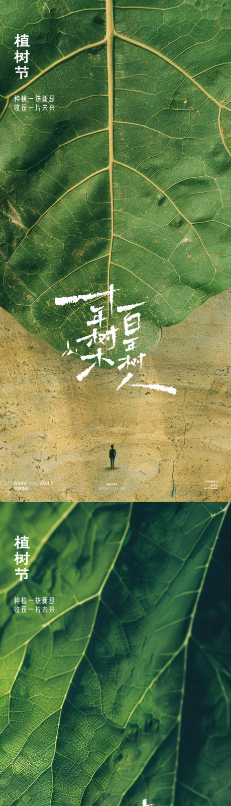 源文件下载【享设计】搜索编号：87790029181286782【植树节海报】