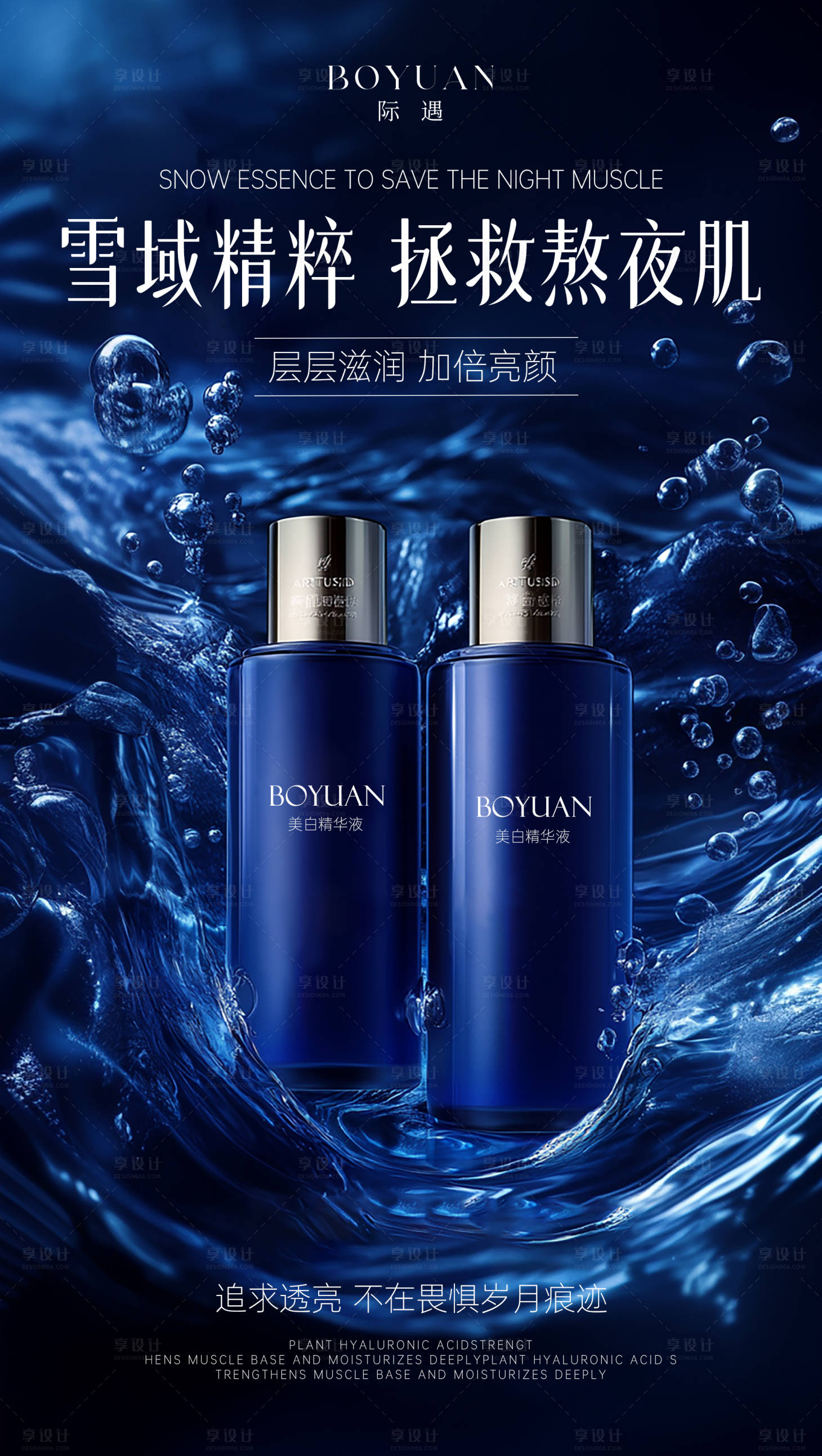 源文件下载【享设计】搜索编号：88530029431101682【护肤品产品活动海报】