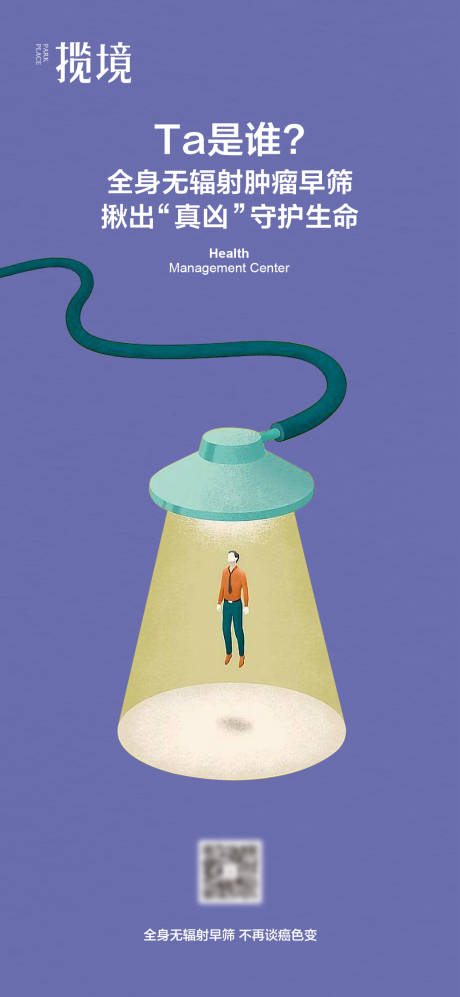源文件下载【享设计】搜索编号：59240029588771569【医疗筛查海报】