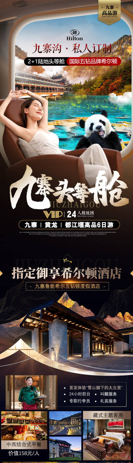源文件下载【九寨沟旅游详情页】编号：68980029469734632