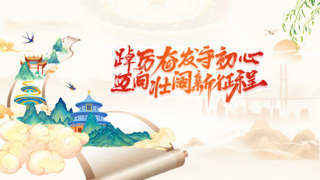 新时代新征程会议活动背景板