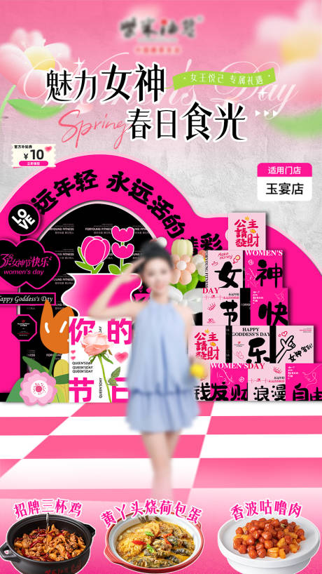 源文件下载【餐饮女神节直播贴片海报】编号：46080029167816829