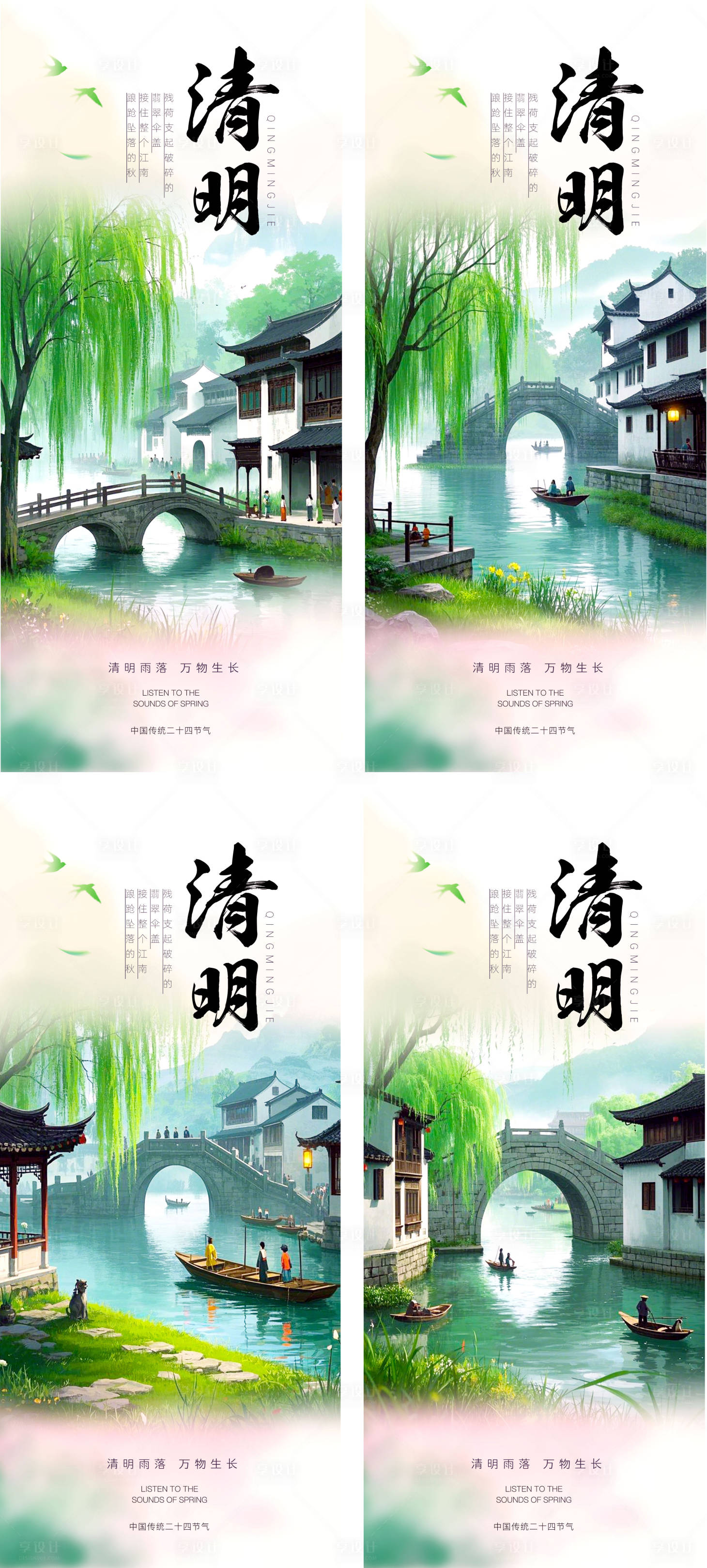 源文件下載【享設計】搜索編號：80850029298927131【清明節海報】
