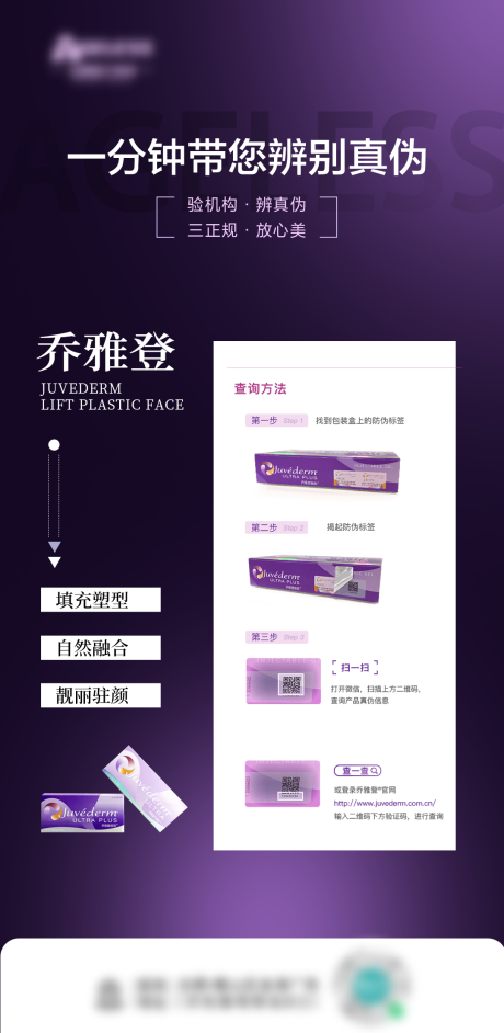 源文件下载【乔雅登验真海报】编号：25630029550371796