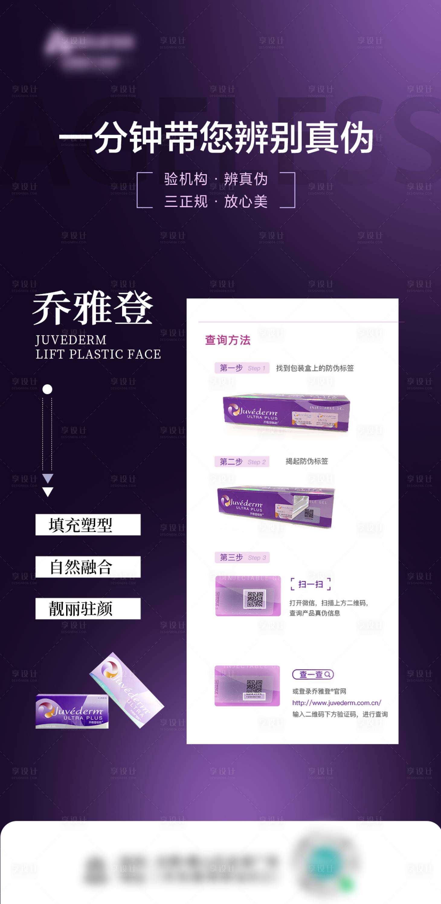 源文件下載【享設計】搜索編號：25630029550371796【喬雅登驗真海報】