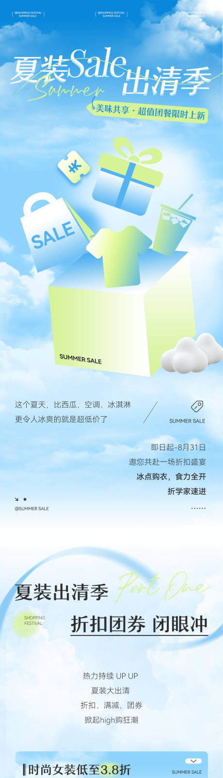 假日服饰美食折扣微信长图