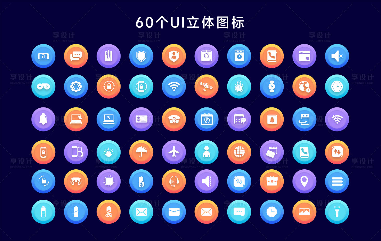 源文件下載【享設計】搜索編號：50790029866909550【APP圖標UI設計】
