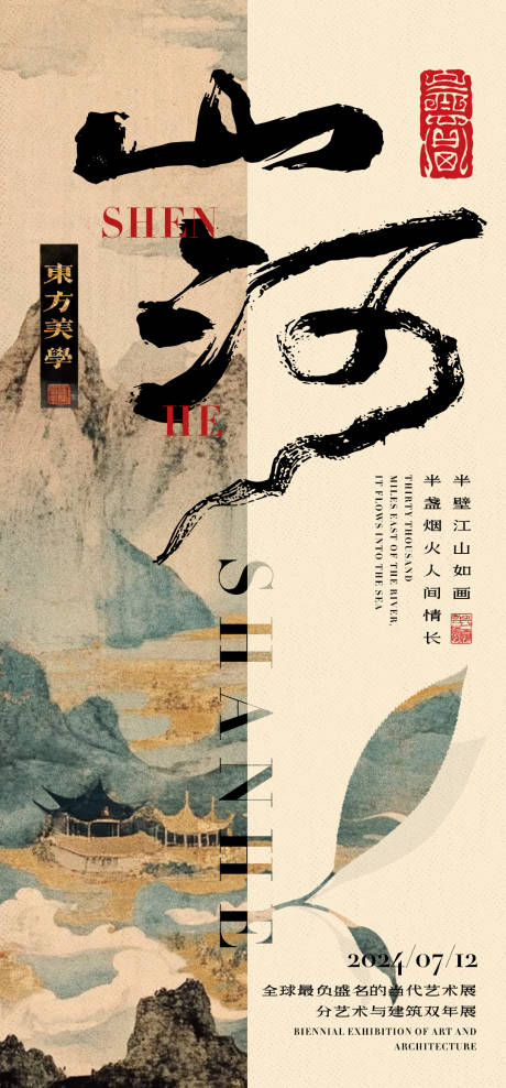 源文件下载【享设计】搜索编号：93870029580473311【东方美学展览海报】