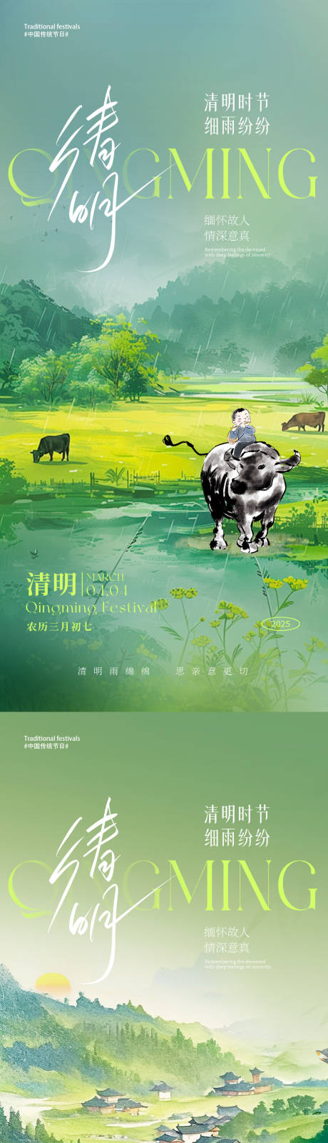 源文件下載【清明海報】編號：79360029531884168
