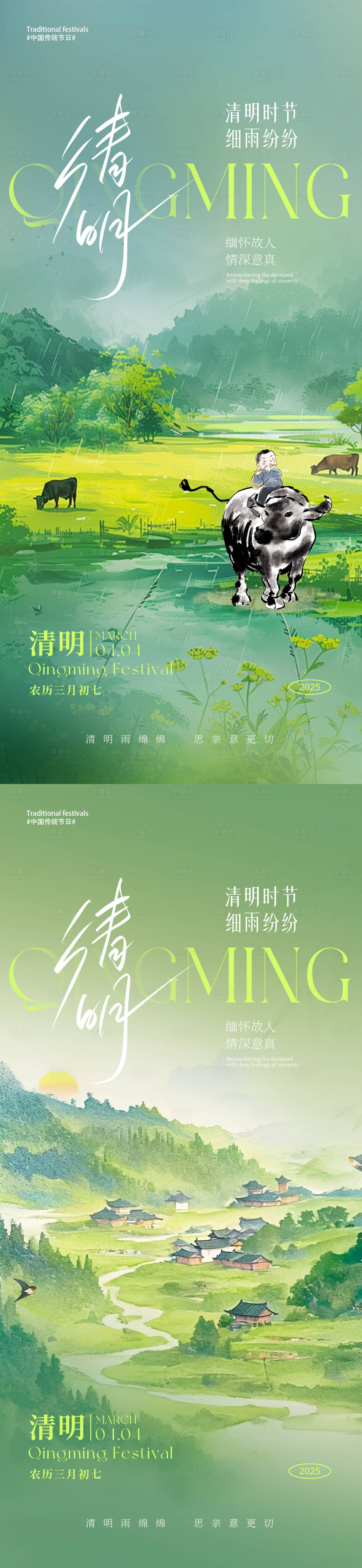 源文件下載【享設(shè)計(jì)】搜索編號(hào)：79360029531884168【清明海報(bào)】
