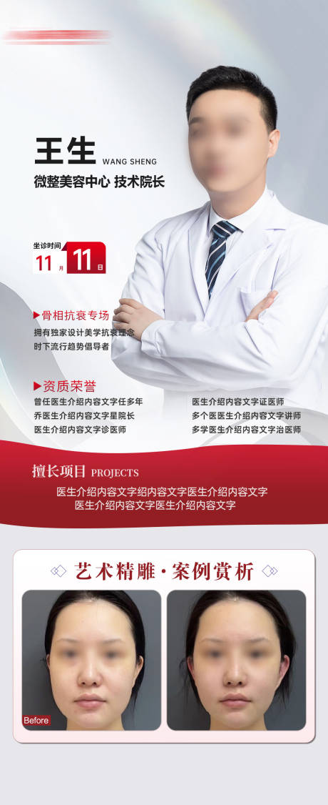 源文件下载【微整专家医生坐诊活动海报微图】编号：78390029318788665