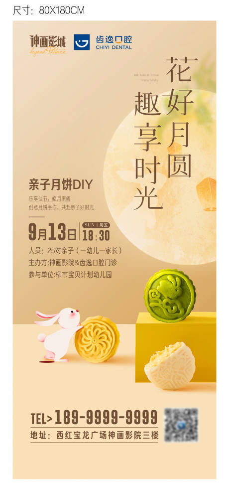 源文件下載【中秋活動展架易拉寶】編號：77950029589062046