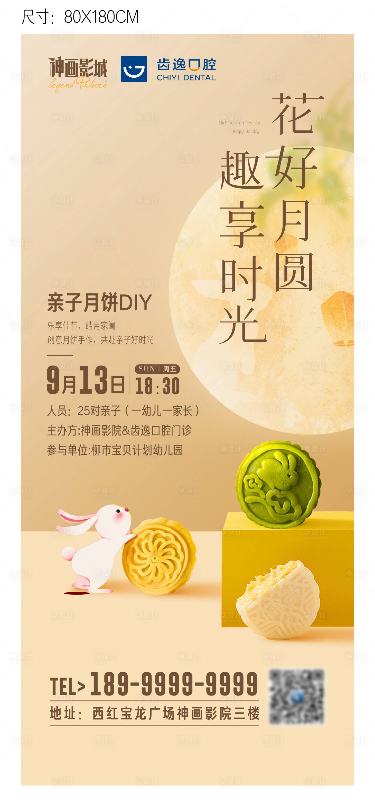 源文件下载【享设计】搜索编号：77950029589062046【中秋活动展架易拉宝】