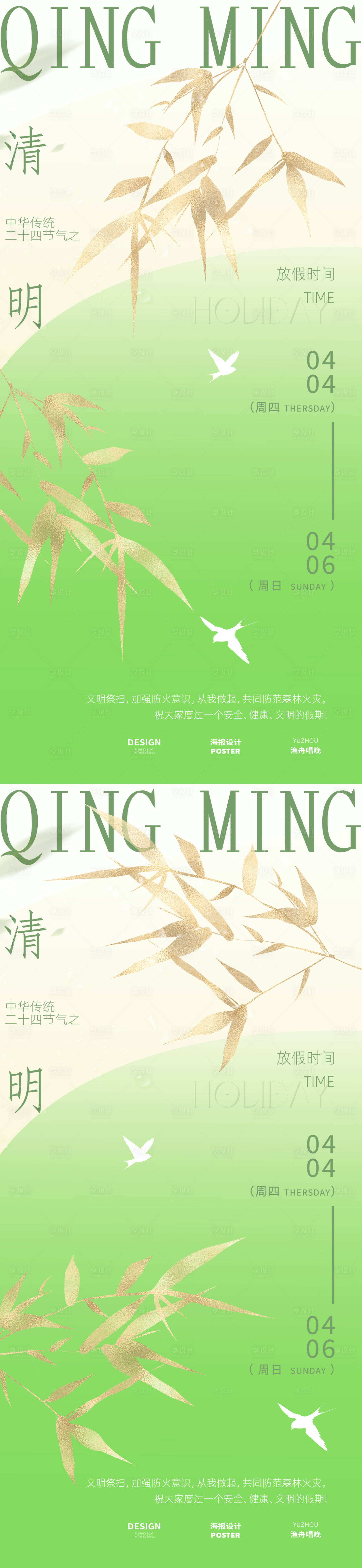 源文件下載【享設(shè)計(jì)】搜索編號(hào)：34230029582226796【清明節(jié)氣系列海報(bào)】
