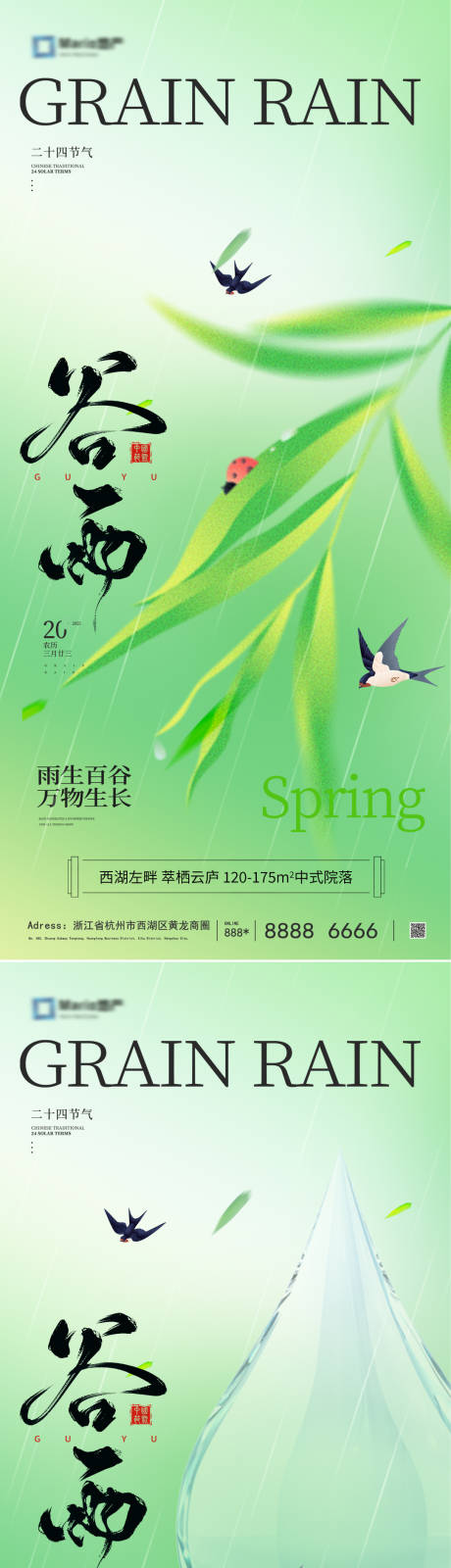 源文件下载【享设计】搜索编号：25450029804391579【谷雨移动端海报】