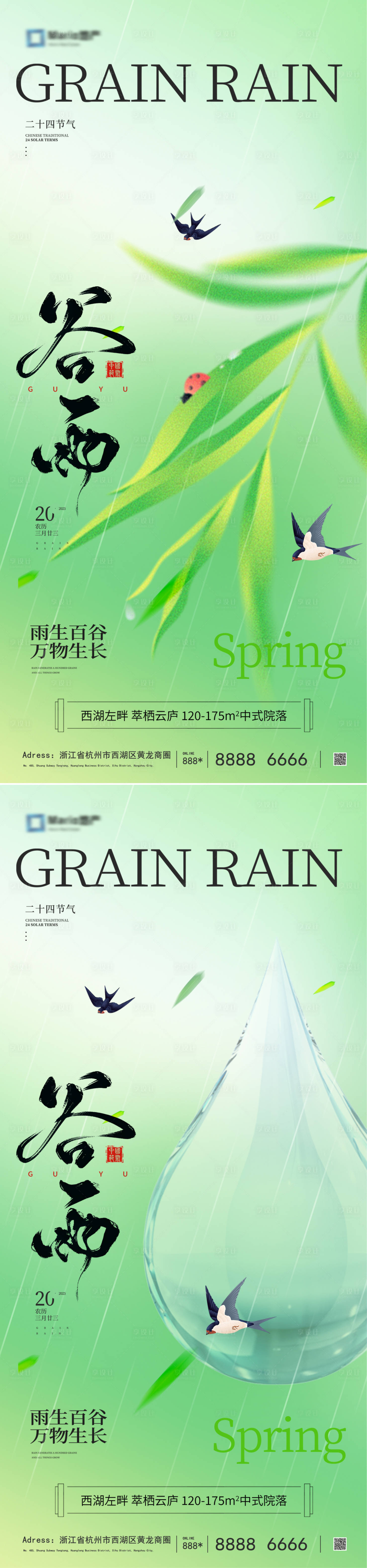源文件下載【享設計】搜索編號：25450029804391579【谷雨移動端海報】