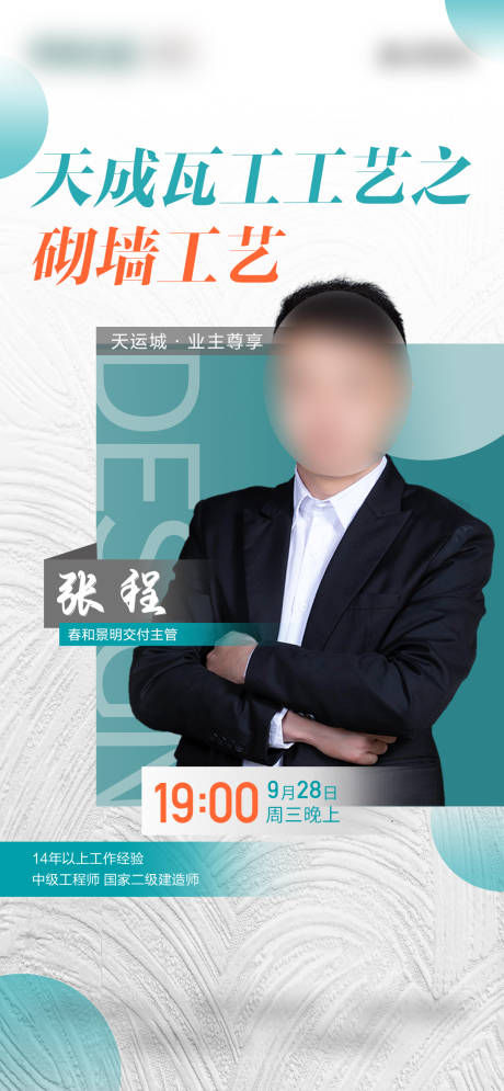 源文件下载【地产高级直播人物海报】编号：63020029183521388
