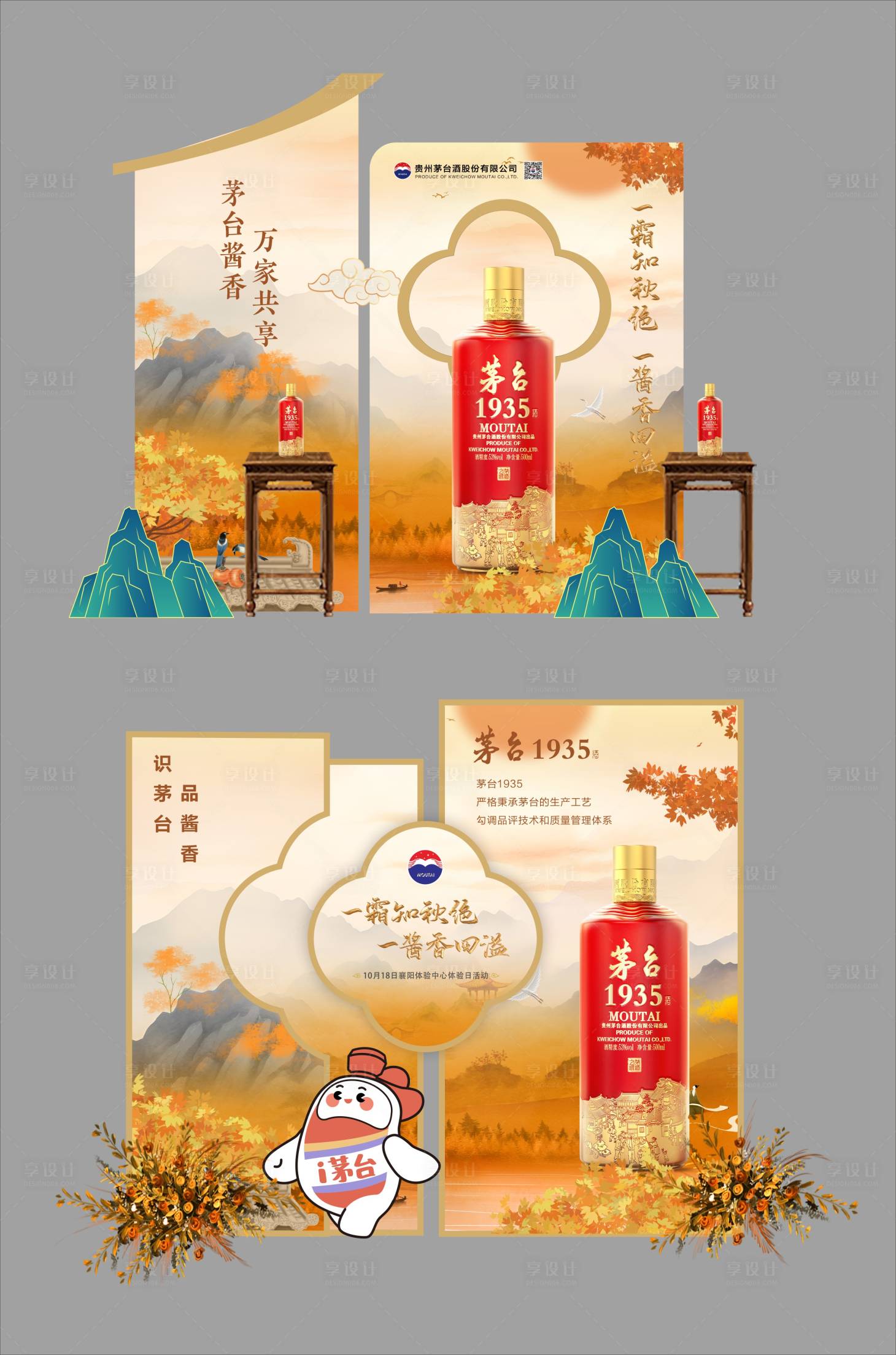 源文件下載【享設計】搜索編號：59810029793332231【酒類美陳 】