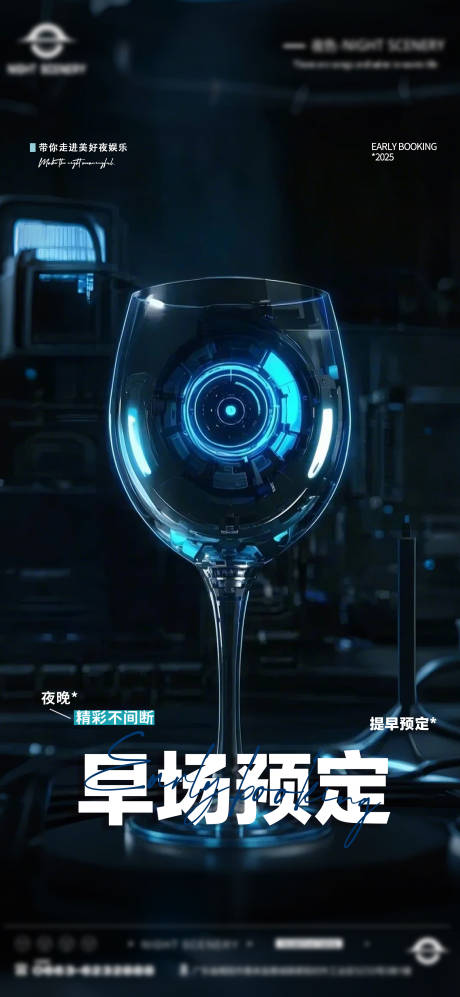 源文件下載【享設計】搜索編號：15510029780345735【酒吧夜店早場預定邀約訂臺海報】