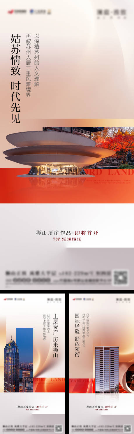 源文件下载【地产建筑入市刷屏海报】编号：33640029871469127