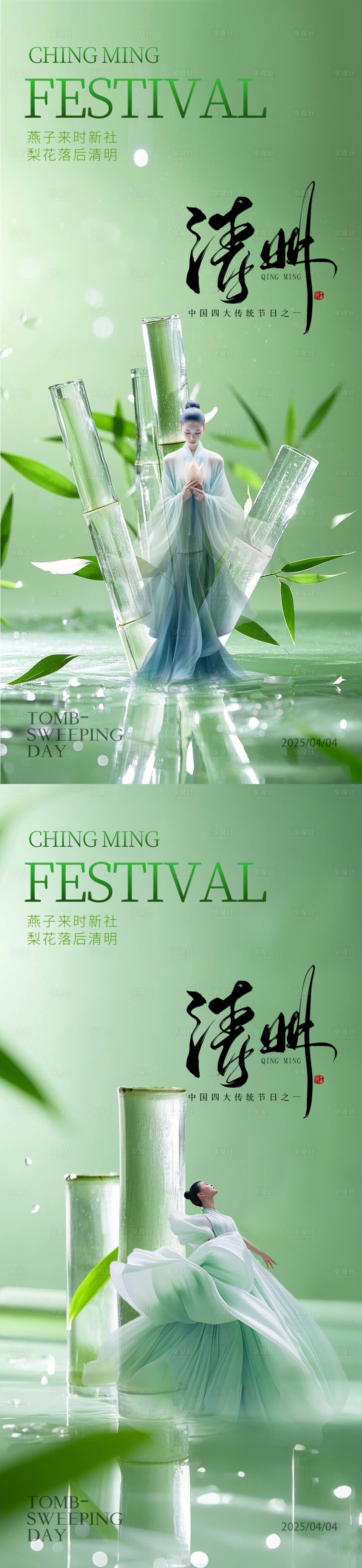 源文件下載【享設計】搜索編號：95630029660056760【醫美清明節促銷海報】