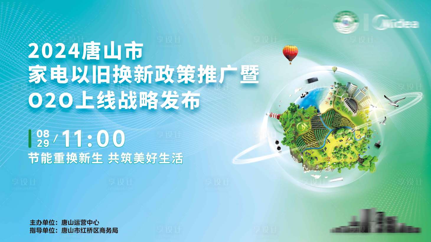 源文件下载【享设计】搜索编号：84230029518025699【科技环保以旧换新主视觉背景板】