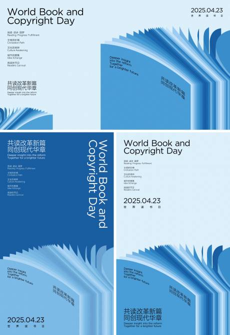 源文件下載【世界讀書日活動海報】編號：86070029574446381