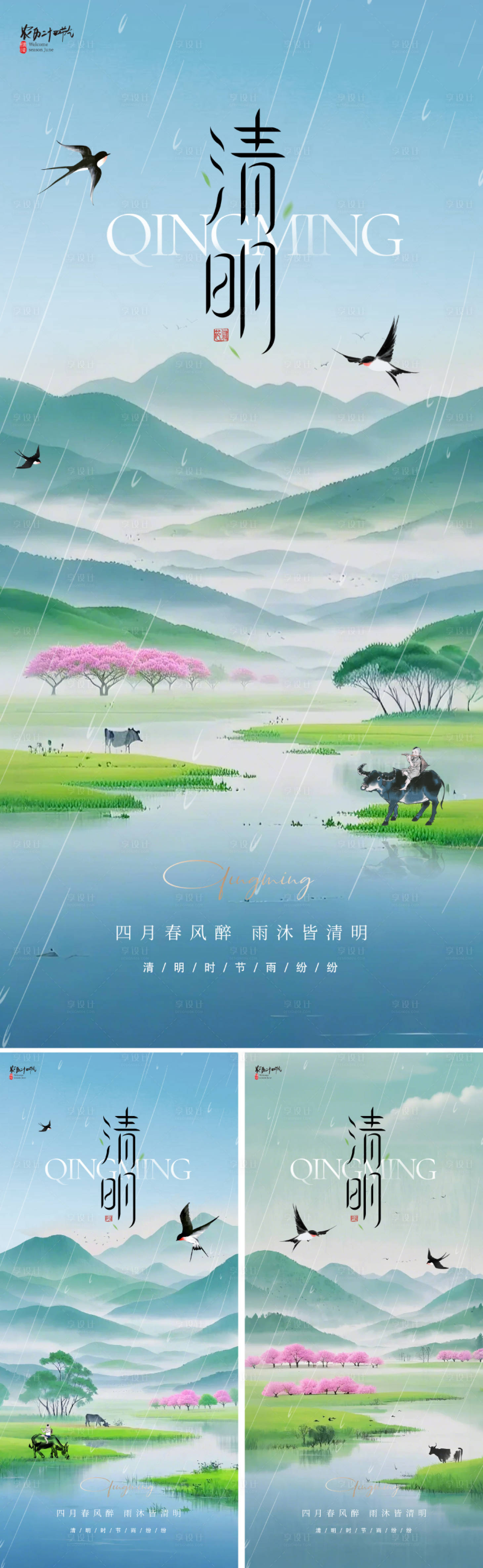 源文件下載【享設計】搜索編號：14850029563195810【地產中式清明節海報】