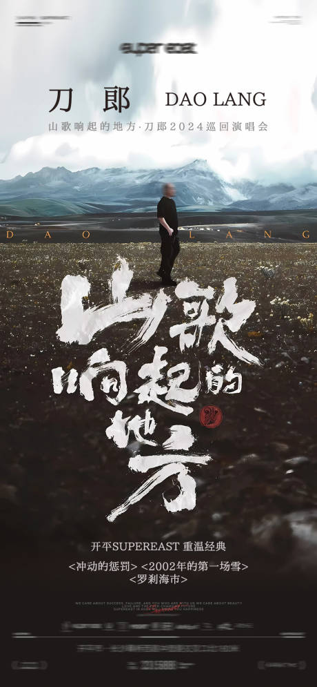 源文件下载【刀郎演唱会】编号：97270029236166335