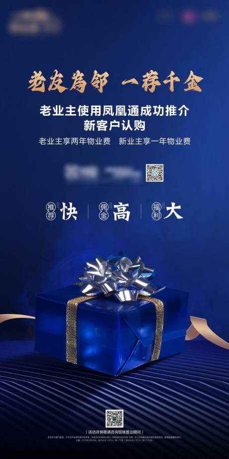 源文件下载【享设计】搜索编号：49380029242514034【老带新海报】