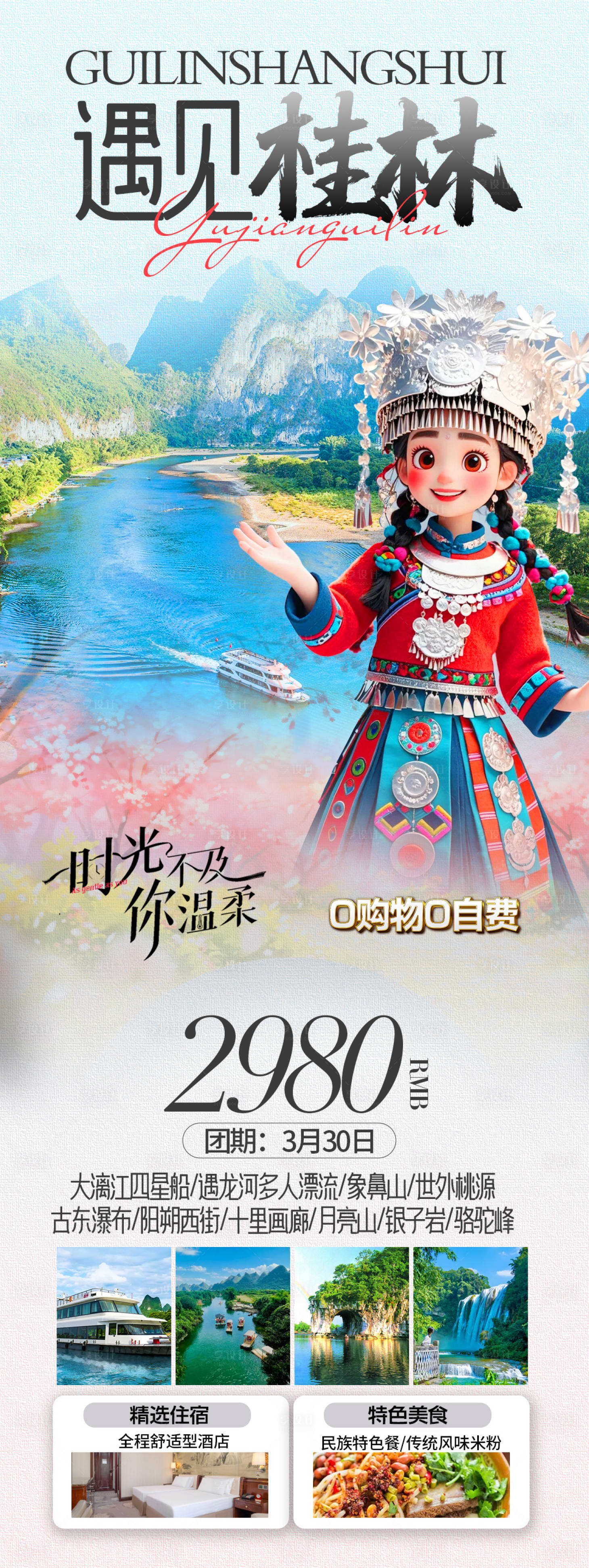 源文件下載【享設計】搜索編號：88950029616981142【遇見桂林旅游海報】