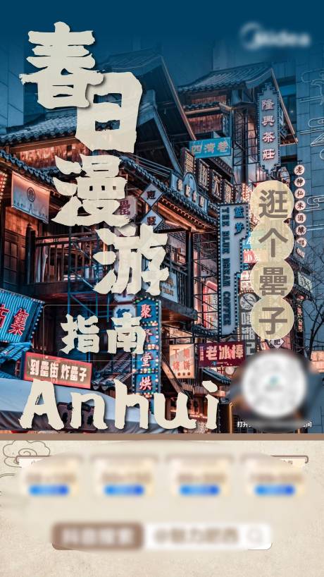 源文件下载【罍街旅游海报】编号：59770029667475145