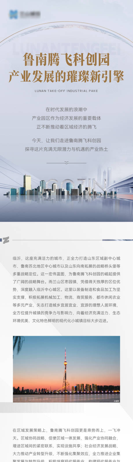 源文件下载【享设计】搜索编号：62790029694148924【地产产业项目价值长图专题设计】