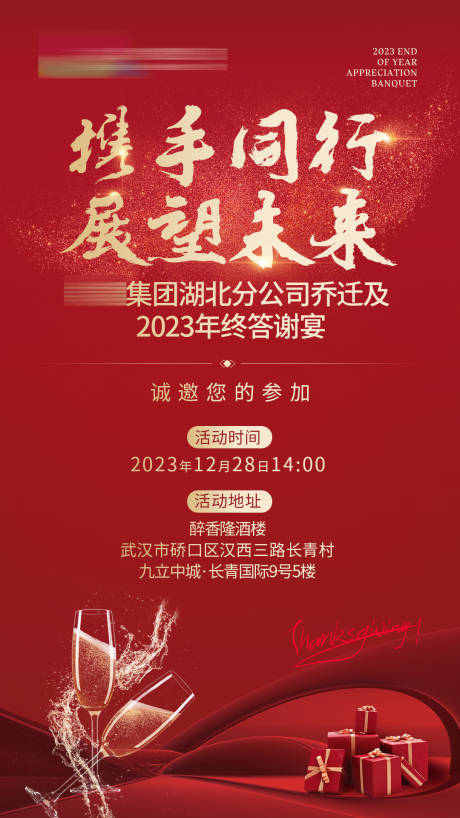 源文件下载【晚宴年终喜庆邀请函红金海报】编号：86180029831314385