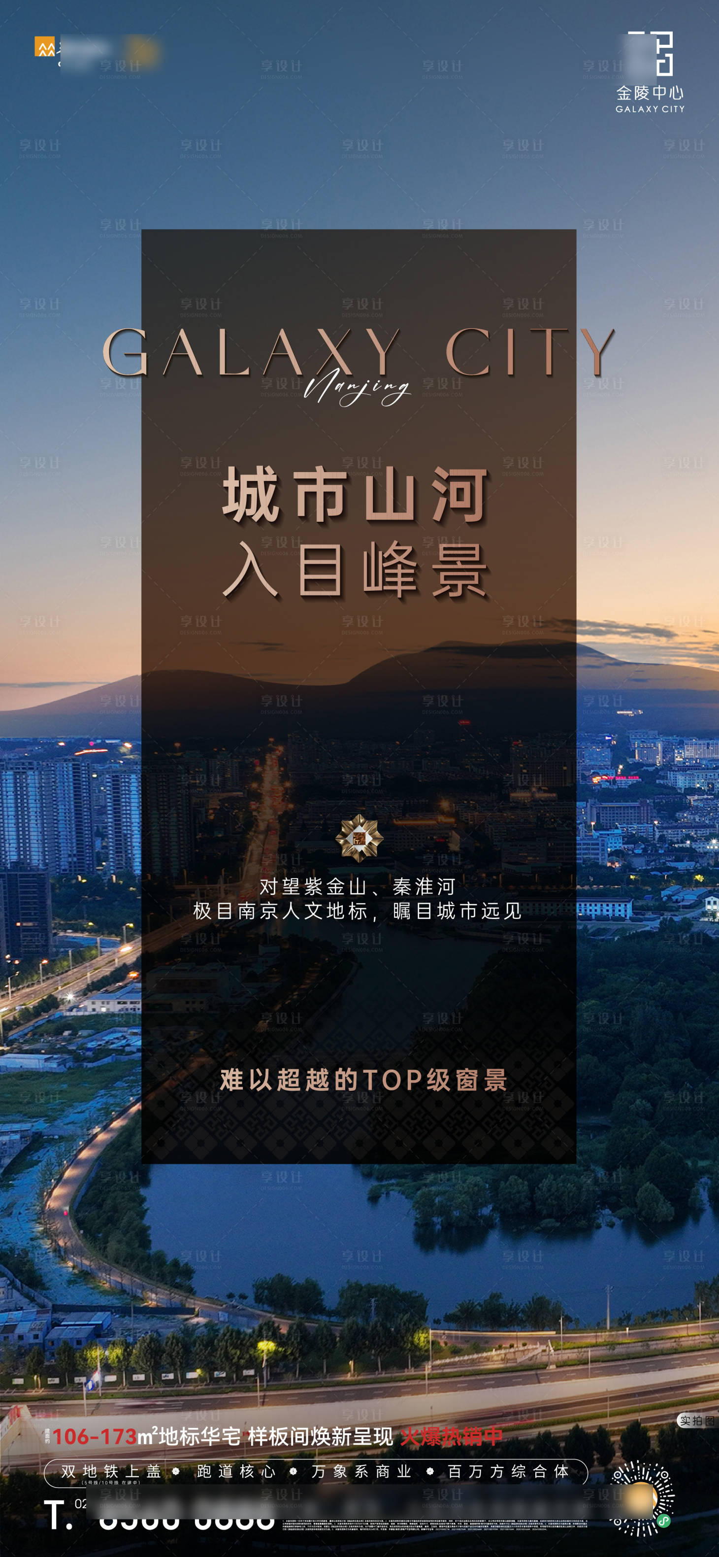 源文件下載【享設計】搜索編號：12690029846981605【城市景觀海報】