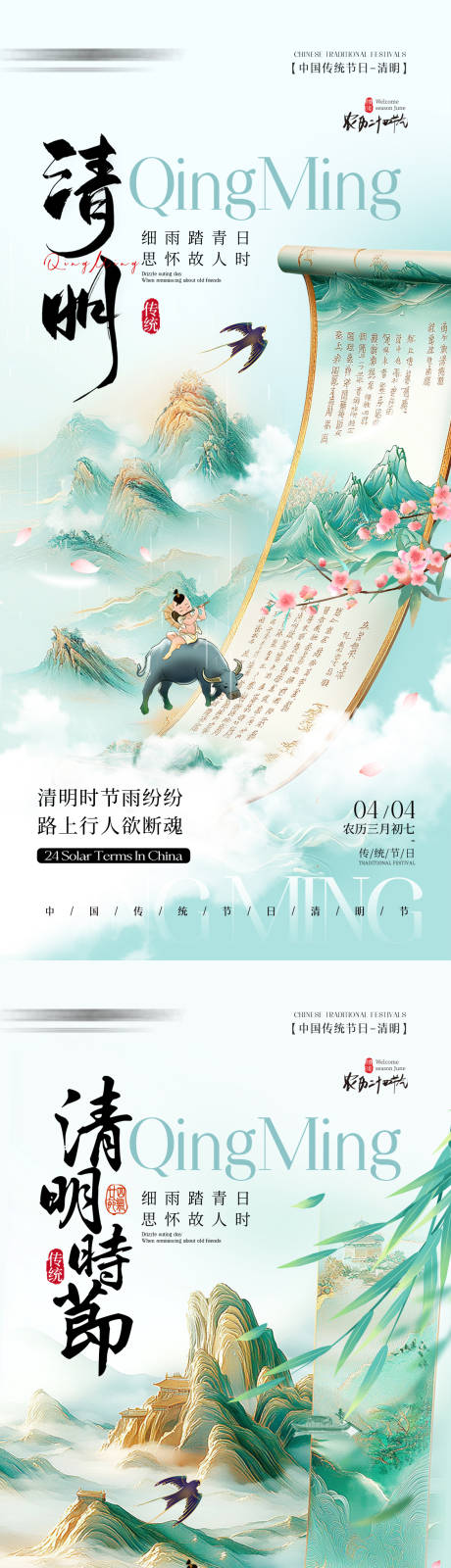 源文件下载【清明节海报】编号：25950029669945779